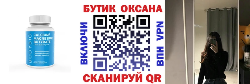 БУТИРАТ 99%  Купить где  Шелехов 