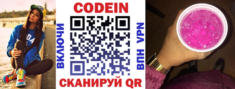 Купить  Шелехов  Кодеин напиток Lean (лин) 